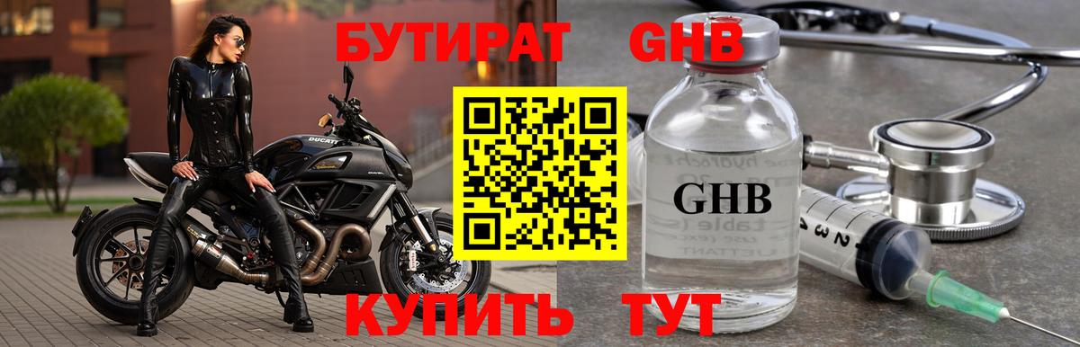 БУТИРАТ жидкий экстази  Бутират  Солнечногорск  Вход с VPN 
