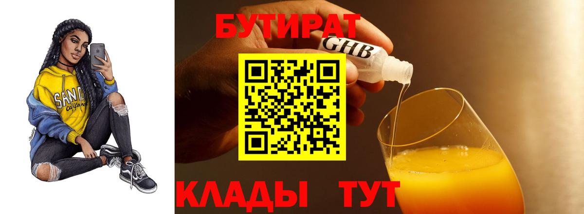 Бутират GHB Солнечногорск