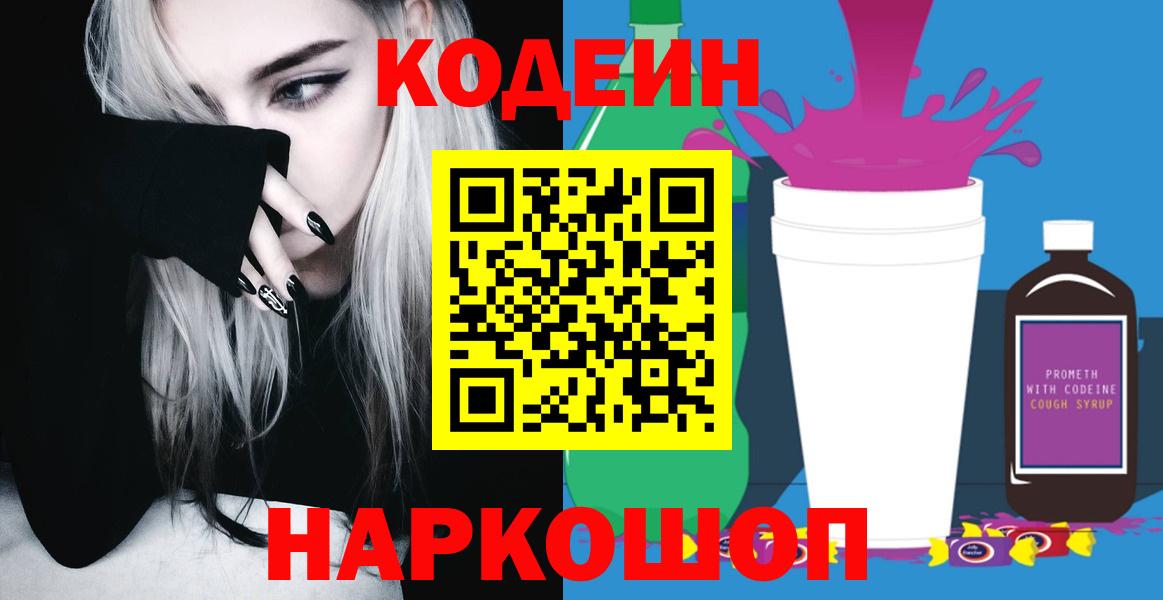 Солнечногорск  Кодеиновый сироп Lean напиток Lean (лин)  Вход с VPN 