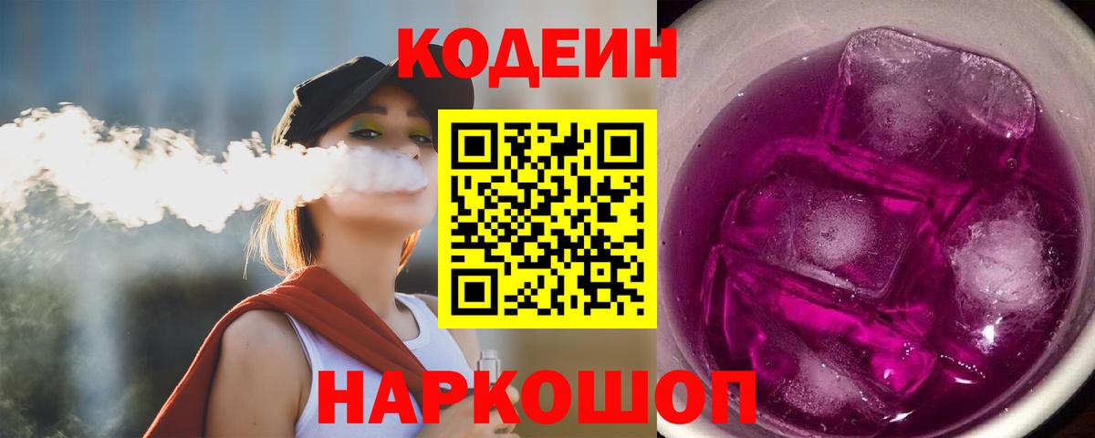 Кодеиновый сироп Lean напиток Lean (лин) Солнечногорск