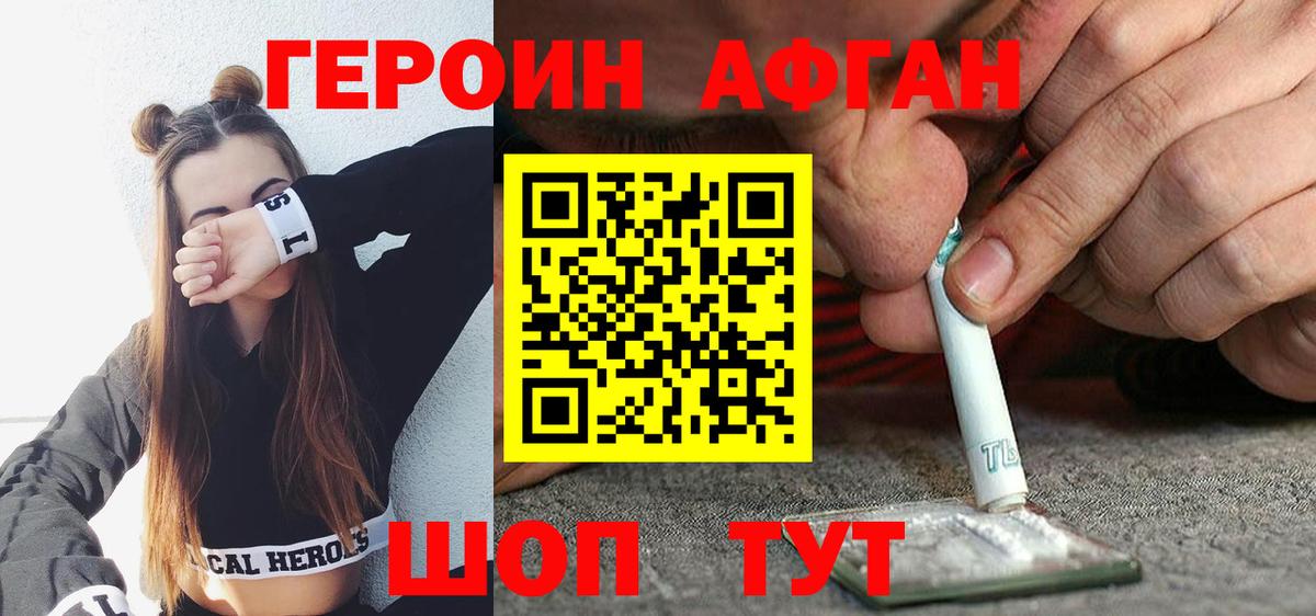 Героин  Вход с VPN  Солнечногорск  Героин гречка 