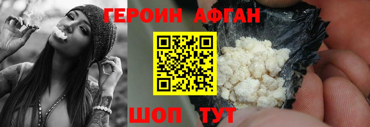 ГЕРОИН афганец Солнечногорск